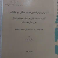 کتاب روانشناسی قدیمی