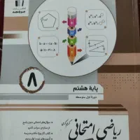 جویامجد پایه هشتم