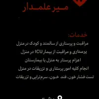 خدمات پرستاری و پزشکی در منزل
