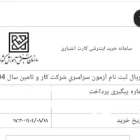خرید کارت اعتباری  کار  و تامین    مناسب دیپلم