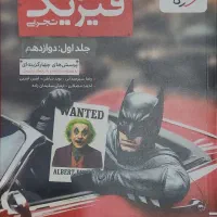 کتاب تست جامع بتمن فیزیک تجربی