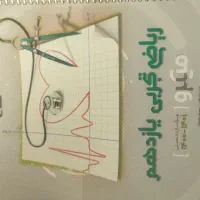 کتاب کنکور تجربی و سی دی آموزشی مجموعه مخ|کتاب و مجله آموزشی|تهران, شهرک طالقانی|دیوار