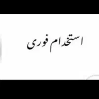 نیروی خدماتی پذیرایی دردفتر اسنادرسمی|استخدام سرایداری و نظافت|شیراز, فرهنگ شهر|دیوار