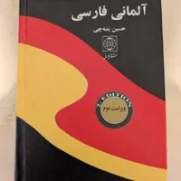 کتاب دیکشنری آلمانی|کتاب و مجله آموزشی|تهران,  امام زاده قاسم (نیاوران)|دیوار