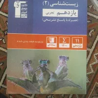 زیست،ریاضی ،شیمی یازدهم