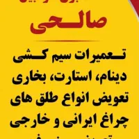 خدمات برق خودرو