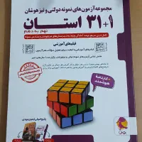 کتاب ۳۱ استان نهم به دهم