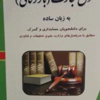 حقوق تجارت محمد مجتبی رودیجانی