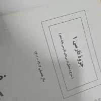 جزوه کامل فارسی