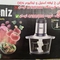 خردکن دنیز 3 لیتر داری تیغه استیل و تیتانیوم