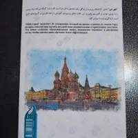 پکیج شهر من (20 داستان برای یادگیری زبان روسی)|کتاب و مجله آموزشی|تهران, یوسف‌آباد|دیوار