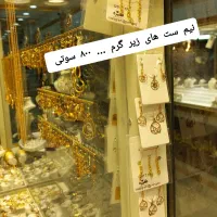 نیم ست ۸۰۰ سوتی