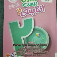 دو کتاب فرمول بیست و ماجرای بیست|کتاب و مجله آموزشی|مشهد, موسوی قوچانی|دیوار