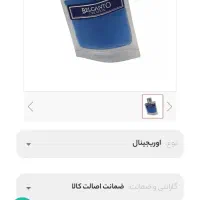ادکلن بلکانتو کریشن|آرایشی، بهداشتی، درمانی|اصفهان, مفتح|دیوار