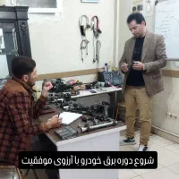 آموزش فوق تخصصی برق خودرو با پشتیبانی داییمی