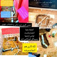 لوله کشی آب و فاضلاب نشتی گیری عیب یابی با نقطه زن
