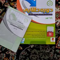 کتاب دوره طلایی نهم(امتحان پایانی)