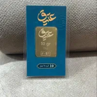شمش طلا ۱۰ گرمی