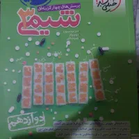 تست شیمی دوازدهم