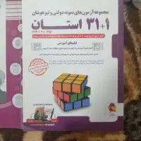 کتاب های آموزشی|کتاب و مجله آموزشی|باقرشهر, |دیوار