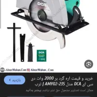 ابزار آک و در حد آک زیر قیمت|ابزارآلات|شیراز, شاهچراغ|دیوار