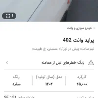 پراید وانت 402با 25000کارکرد