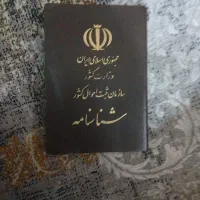 مدارگ گوم شده شناسنامه