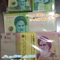 فروش اسکناس جمهوری ۱تا۱۰۰سوپر بانکی کمیاب
