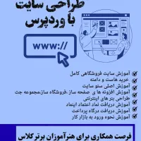 آموزش طراحی سایت ویژه بازارکارشروع ۲۶بهمن