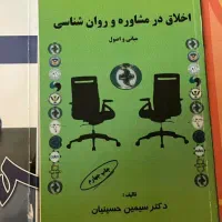 کتاب های روانشناسی نو|کتاب و مجله آموزشی|شیراز, شهرک نیروی انتظامی|دیوار