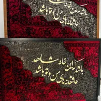 تابلو کالیگرافی با فرش و شعر و آیه های قرآنی