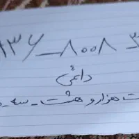 خط دائمی ۱-۲-۳-۸۰۰۸-۰۹۳۶