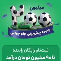 ثبت نام رایگان راننده اسنپ با 20 میلیون پاداش