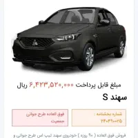 حواله سهند اس به بالاترین قیمت واگزار میشود