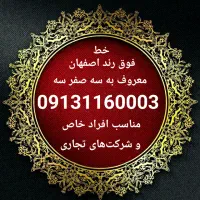 سیم کارت فوق رند