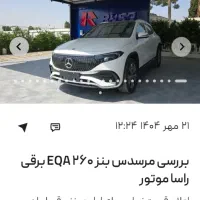 مرسدس بنز 260 برقی