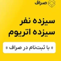 میلی گلد و صراف نصب کن|کارت هدیه و تخفیف|شیراز, انجیر|دیوار