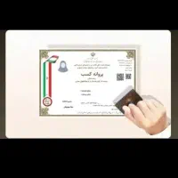 صدور جواز کسب و ضامن