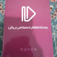 بسته معلم خصوصی پرش|لوازم التحریر|چناران, |دیوار