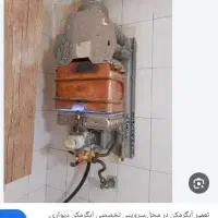 تعمیر کار  سرویس کار  انواع پکیج  آبکرمکن دیوار