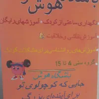 باشگاه هوش کودک