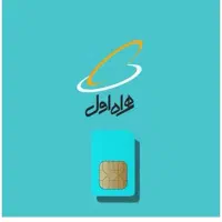 فروش فوری سیم کارت 0912