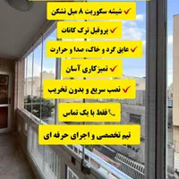 شیشه بالکنی کرمان - شیشه جمع‌شو تراس بانصب حرفه‌ای|مصالح و تجهیزات ساختمان|کرمان, |دیوار