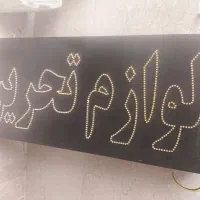 تابلو ال ای دی Led لوازم تحریر و اسباب بازی