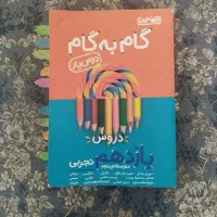 کتاب کمک درسی تجربی