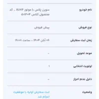حواله سمند سورن پلاس