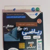 دی وی دی آموزشی دهم،یازدهم،دوازدهم