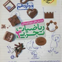 مجموع کتابهای دوازدهم|کتاب و مجله آموزشی|یزد, |دیوار