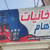 تابلو سر در مغازه