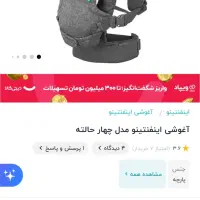 آغوشی اینفنتینو چهار حالته|اسباب و اثاث بچه|جم, |دیوار